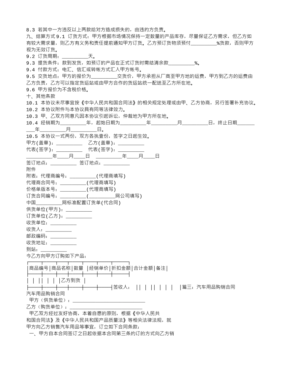 汽车装饰用品购销合同_第3页