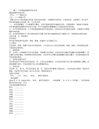 汽车装饰用品购销合同