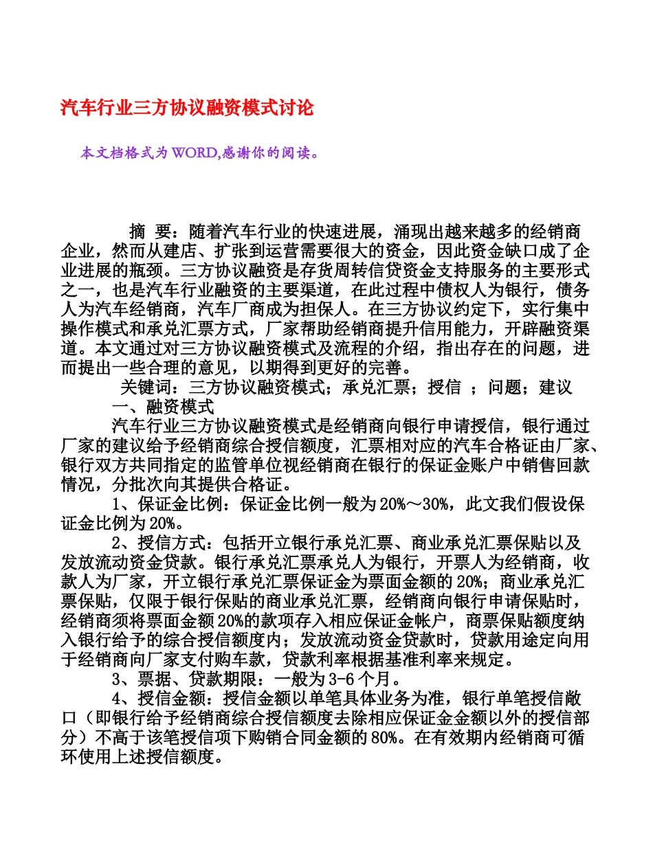 汽车行业三方协议融资模式研究_第1页