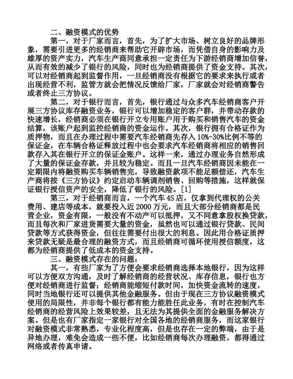 汽车行业三方协议融资模式研究_第2页