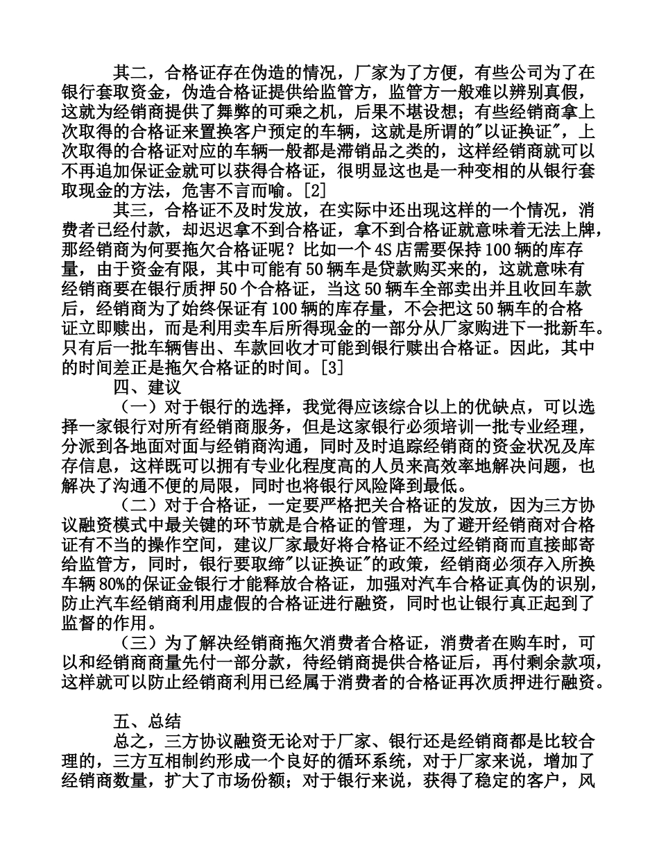 汽车行业三方协议融资模式研究_第3页