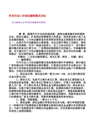 汽车行业三方协议融资模式研究