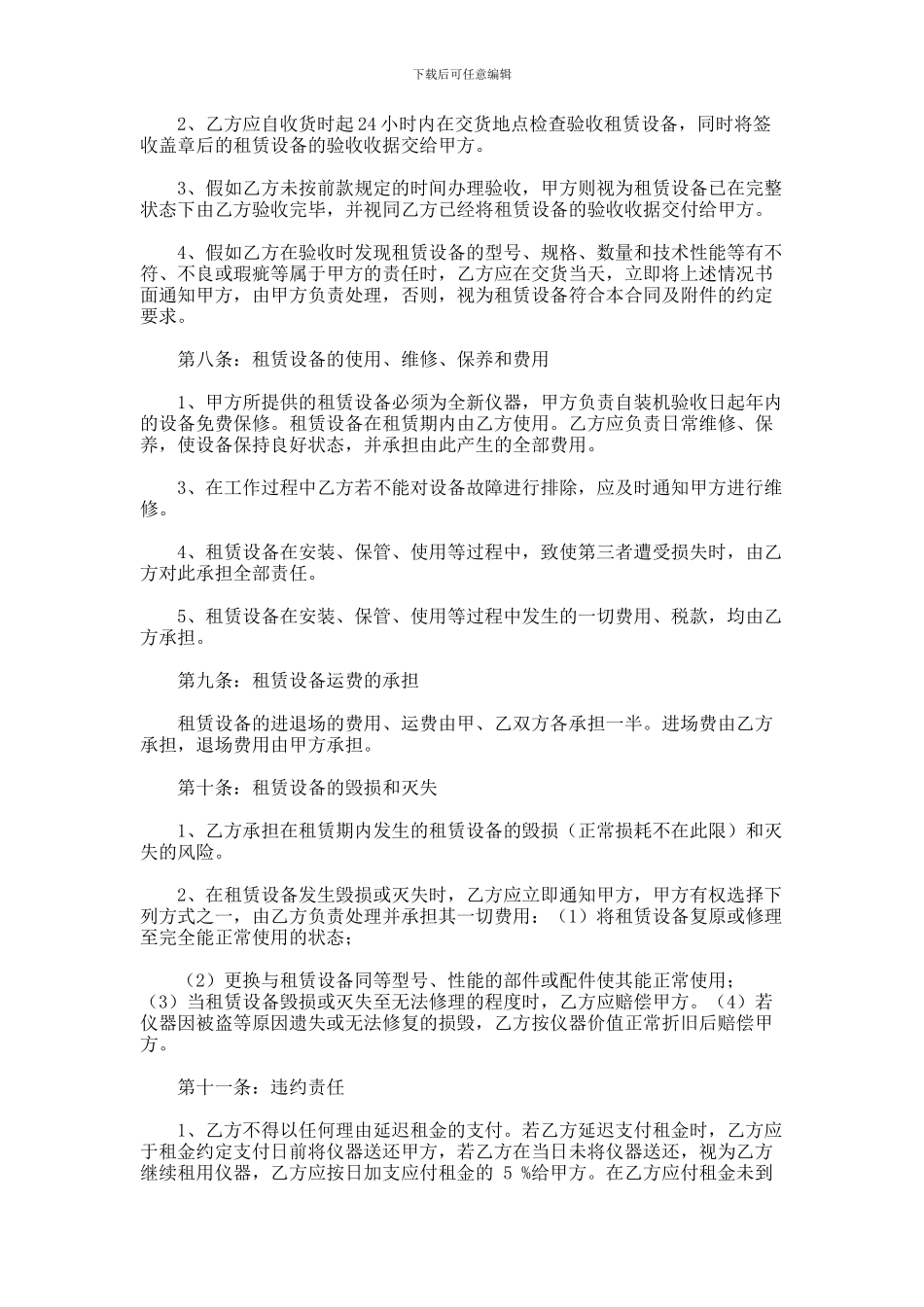 汽车设备租赁合同_第2页