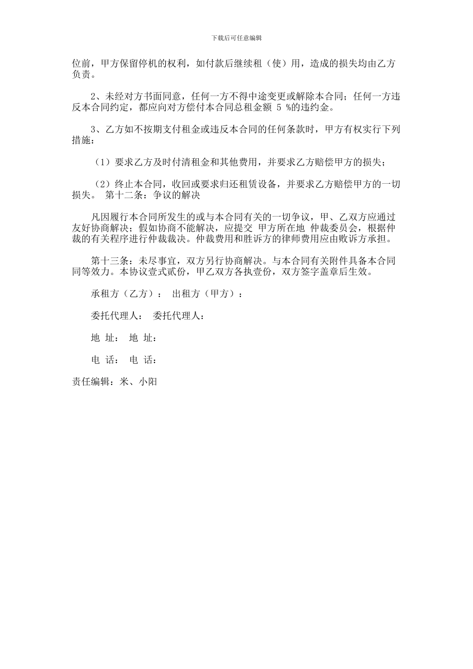 汽车设备租赁合同_第3页