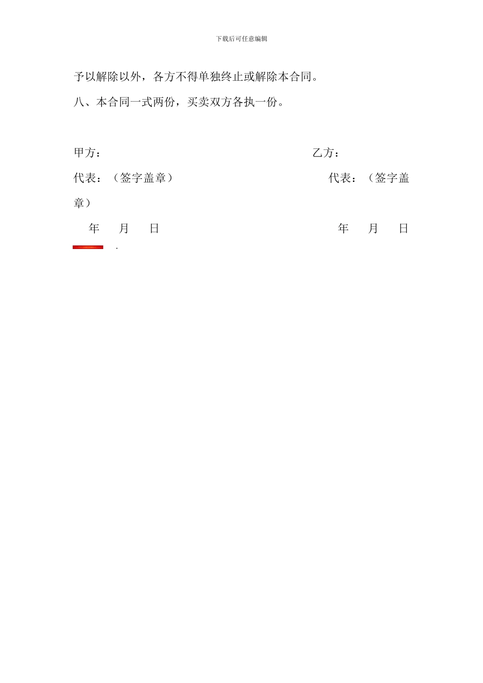 汽车订购合同_第2页