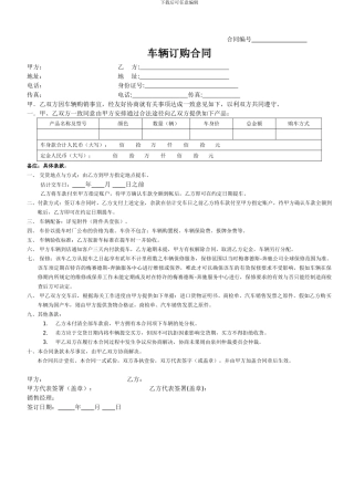 汽车订购合同范本--奔驰汽车