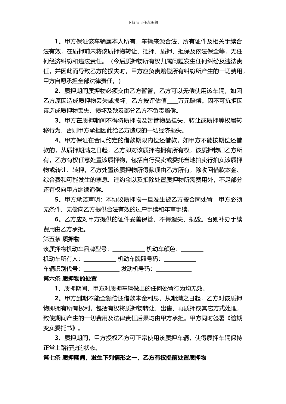 汽车质押借款协议书_第2页