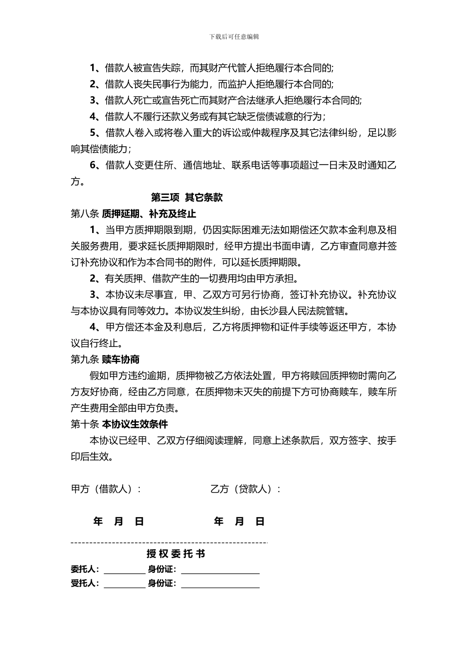 汽车质押借款协议书_第3页