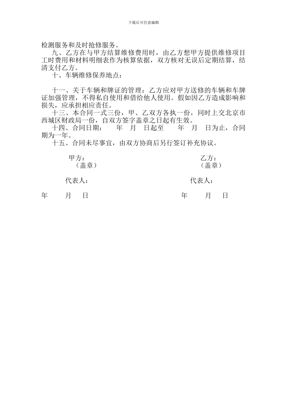 汽车维修合同样本_第2页