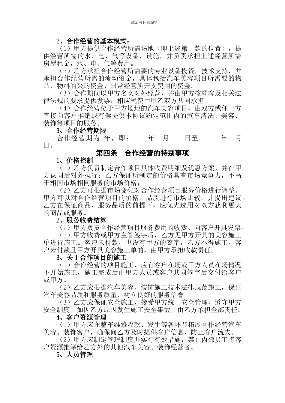 汽车美容合作经营协议书2024.9.13_第3页