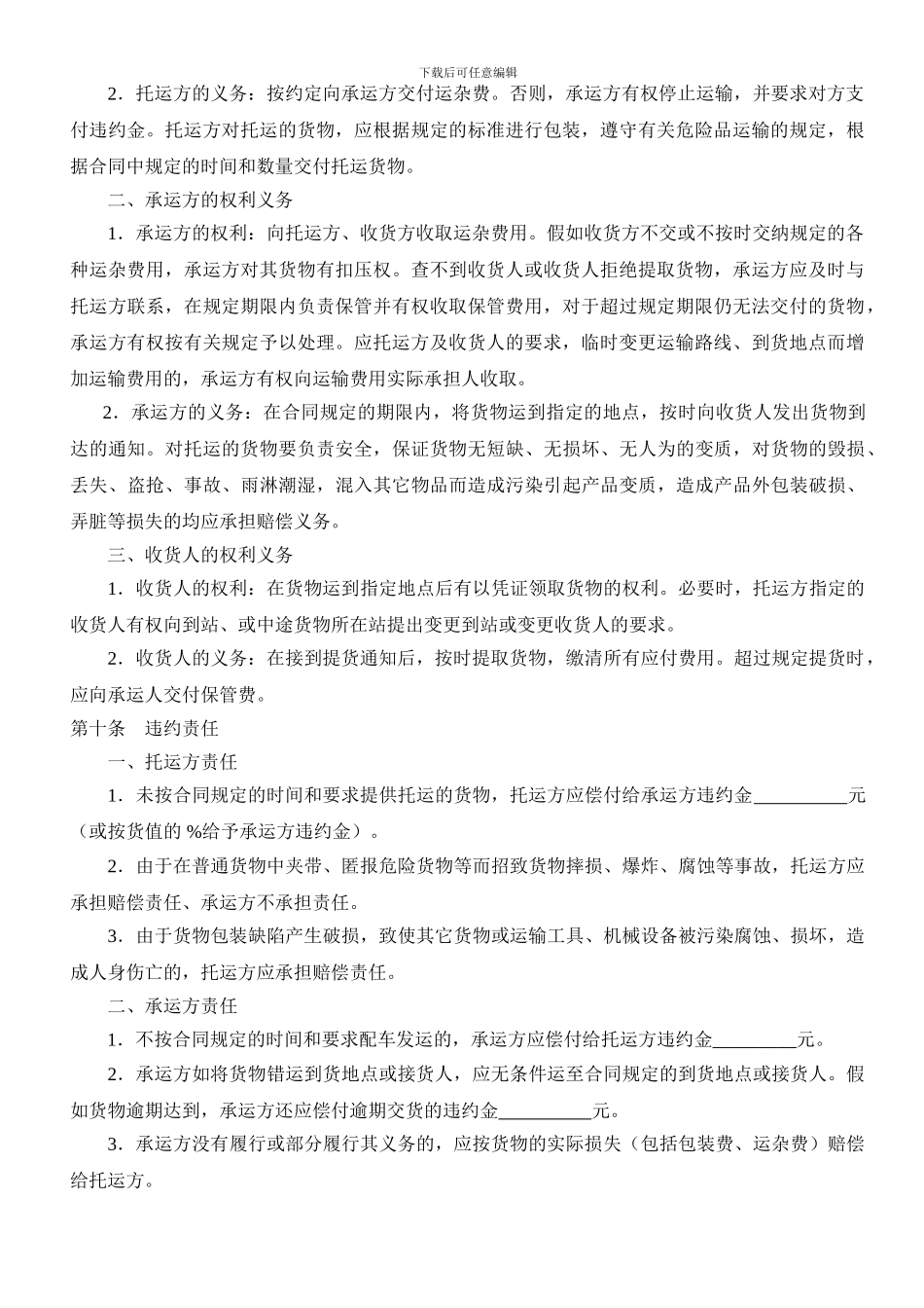 汽车货物运输合同_第2页