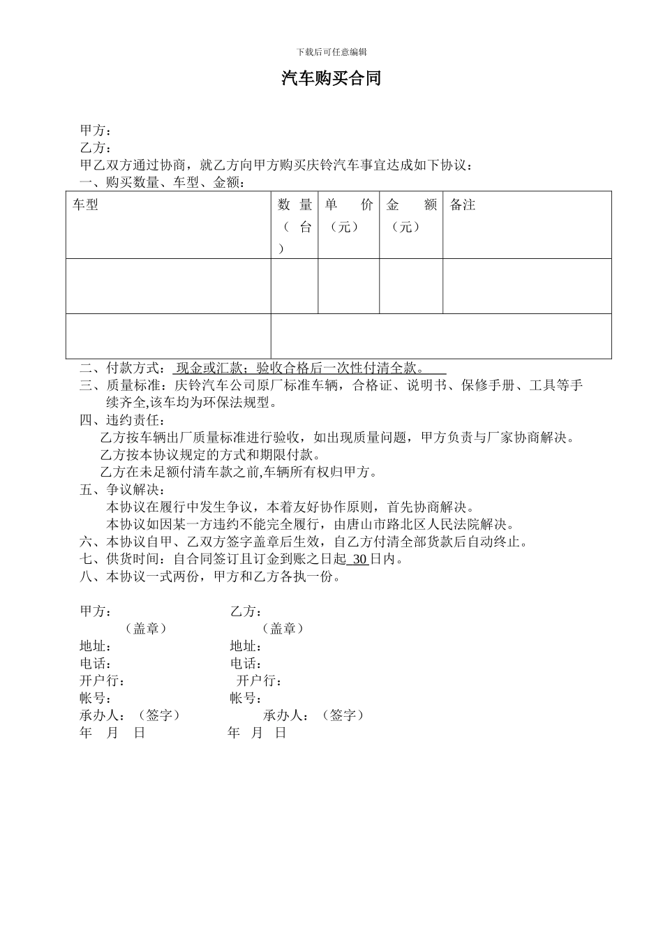 汽车购买合同范本空白_第1页