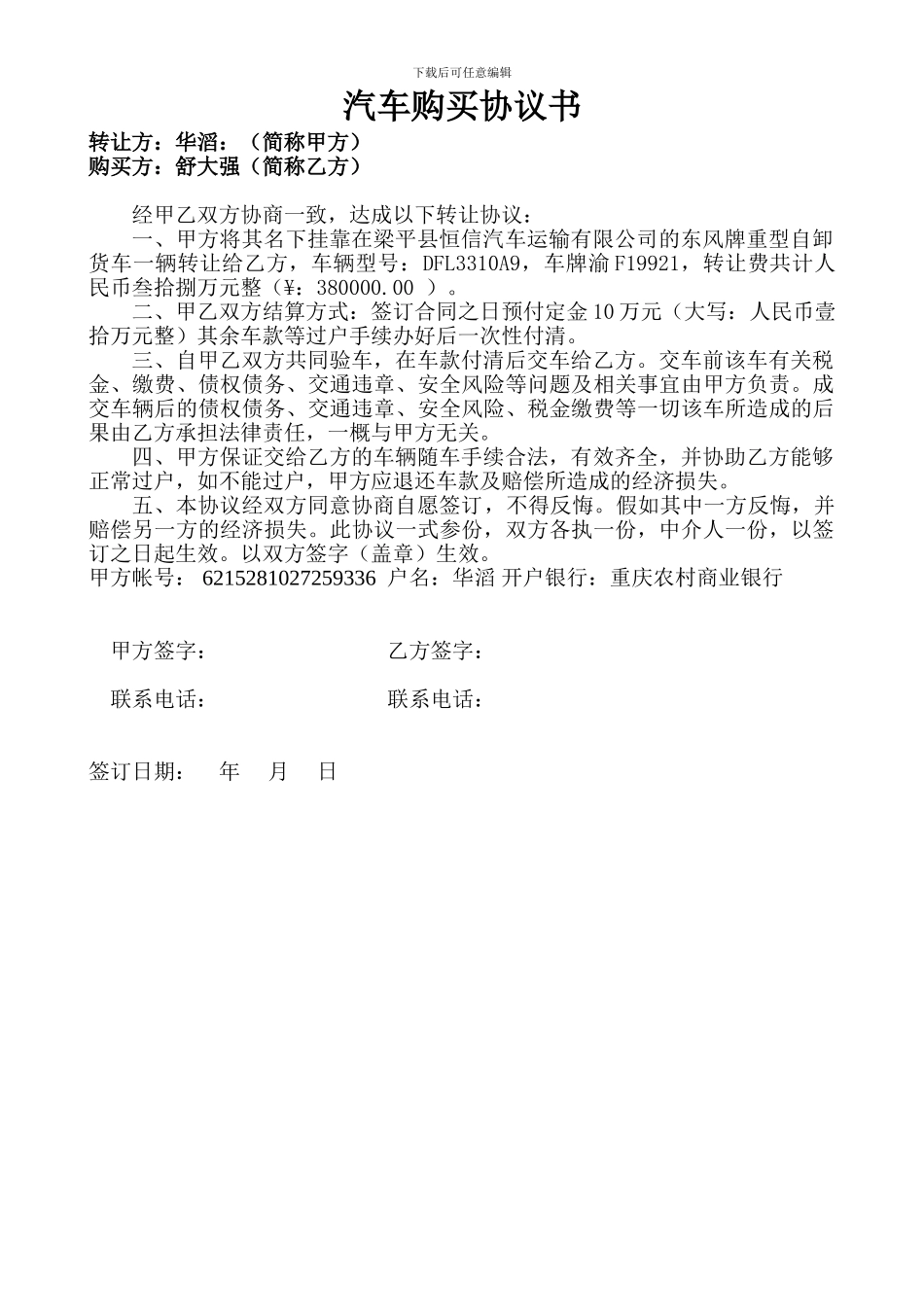 汽车购买协议书_第1页