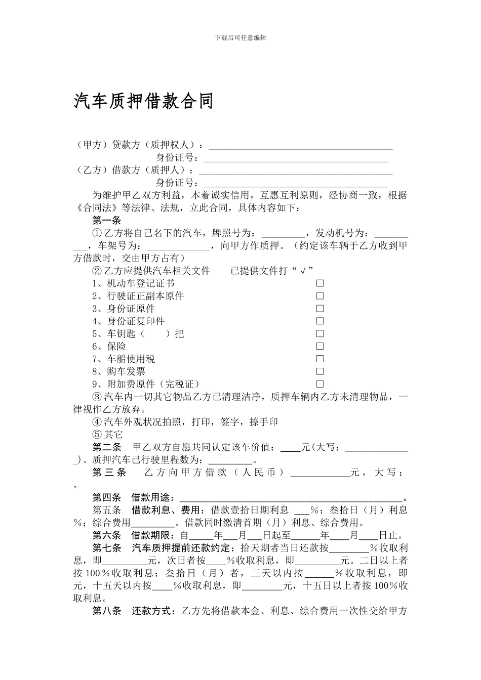 汽车质押借款合同_第1页