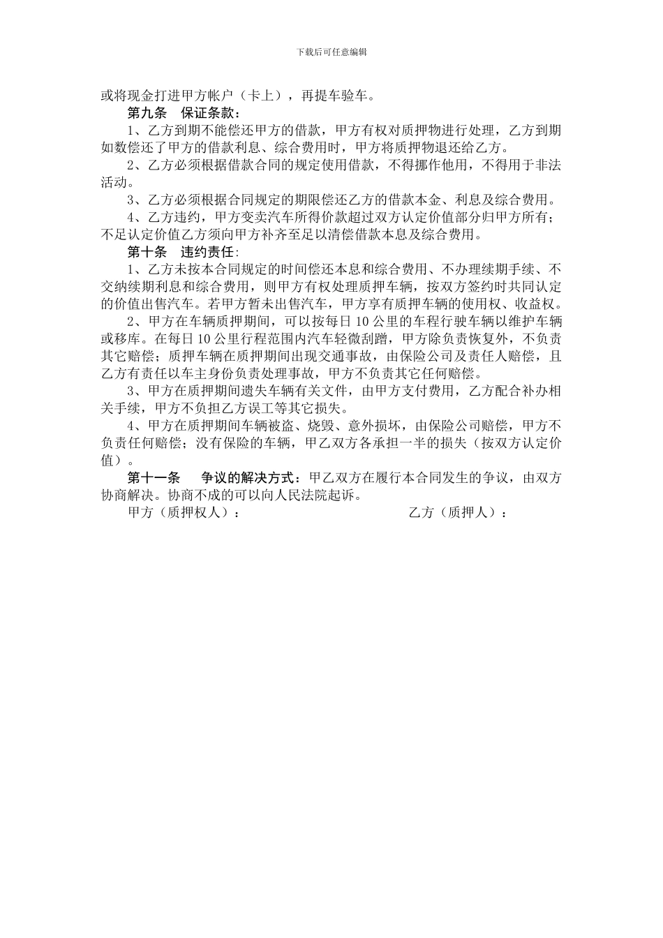 汽车质押借款合同_第2页