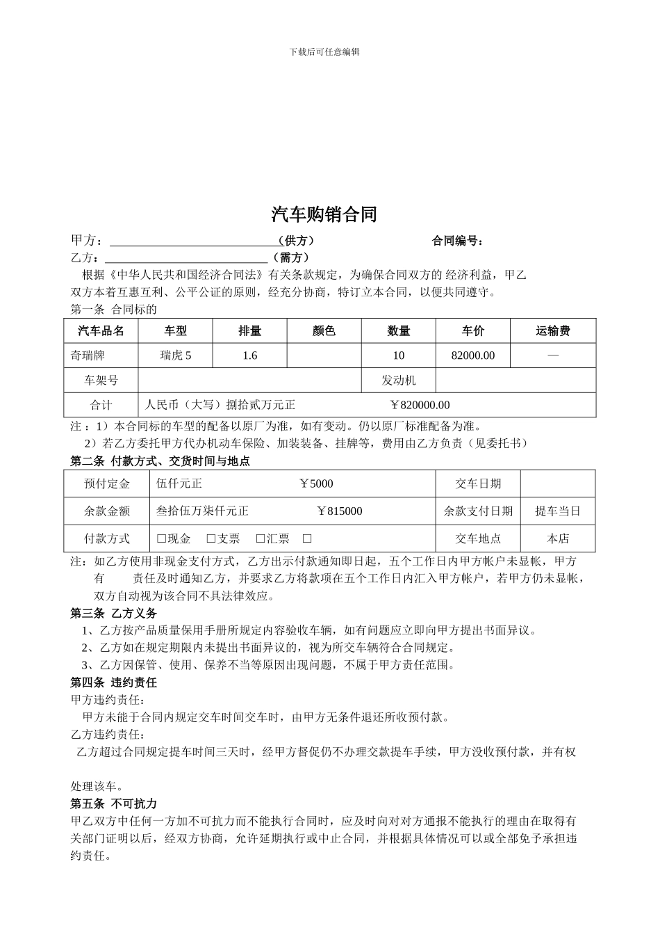 汽车购销合同-_第1页