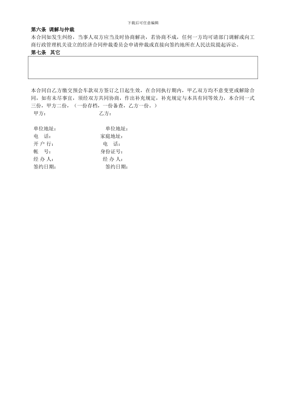 汽车购销合同-_第2页