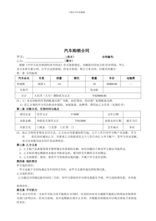 汽车购销合同-