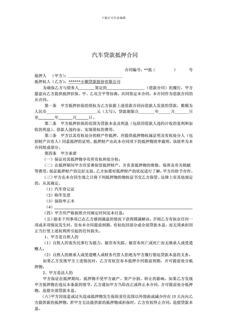 汽车贷款抵押合同_第1页