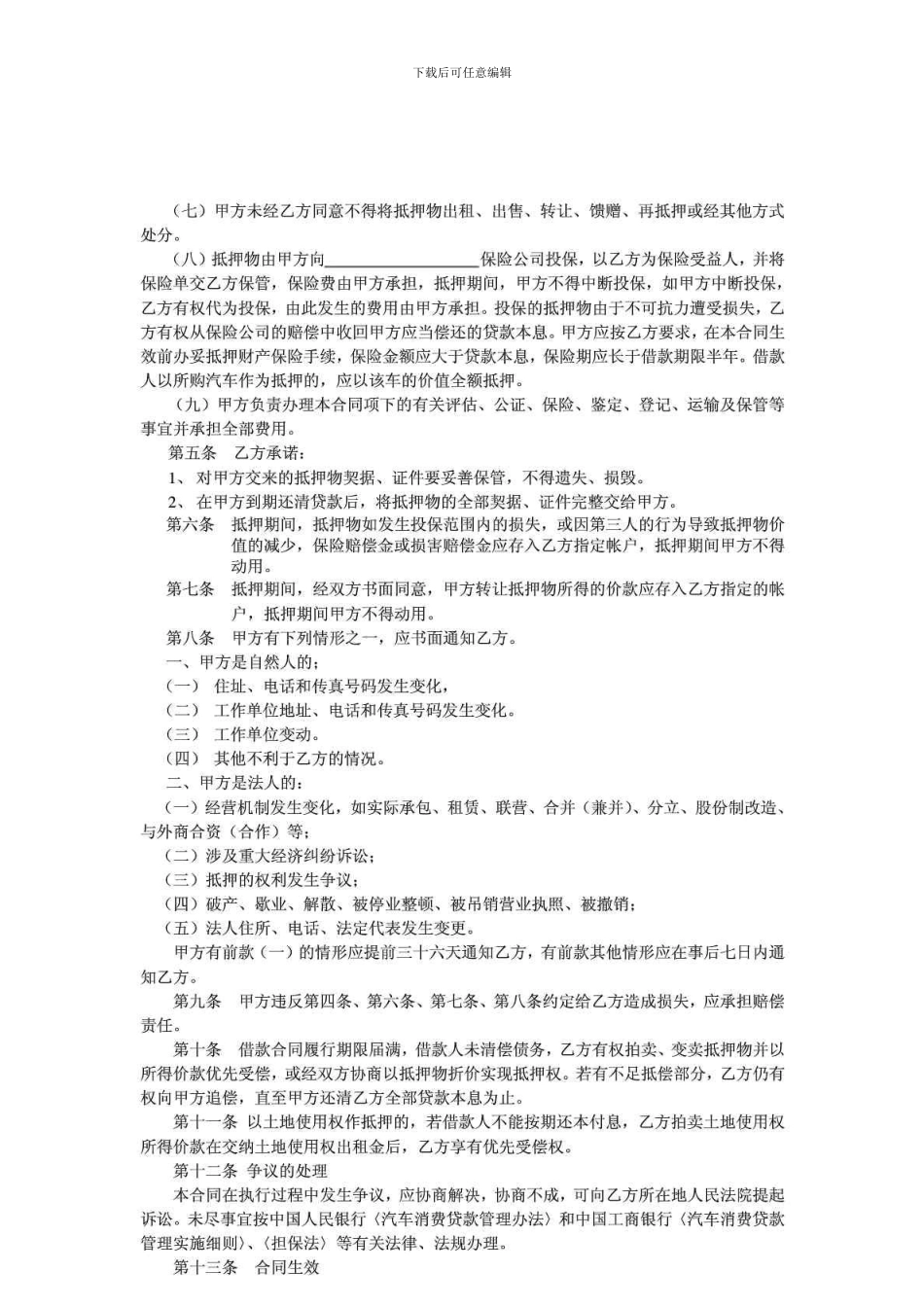 汽车贷款抵押合同_第2页