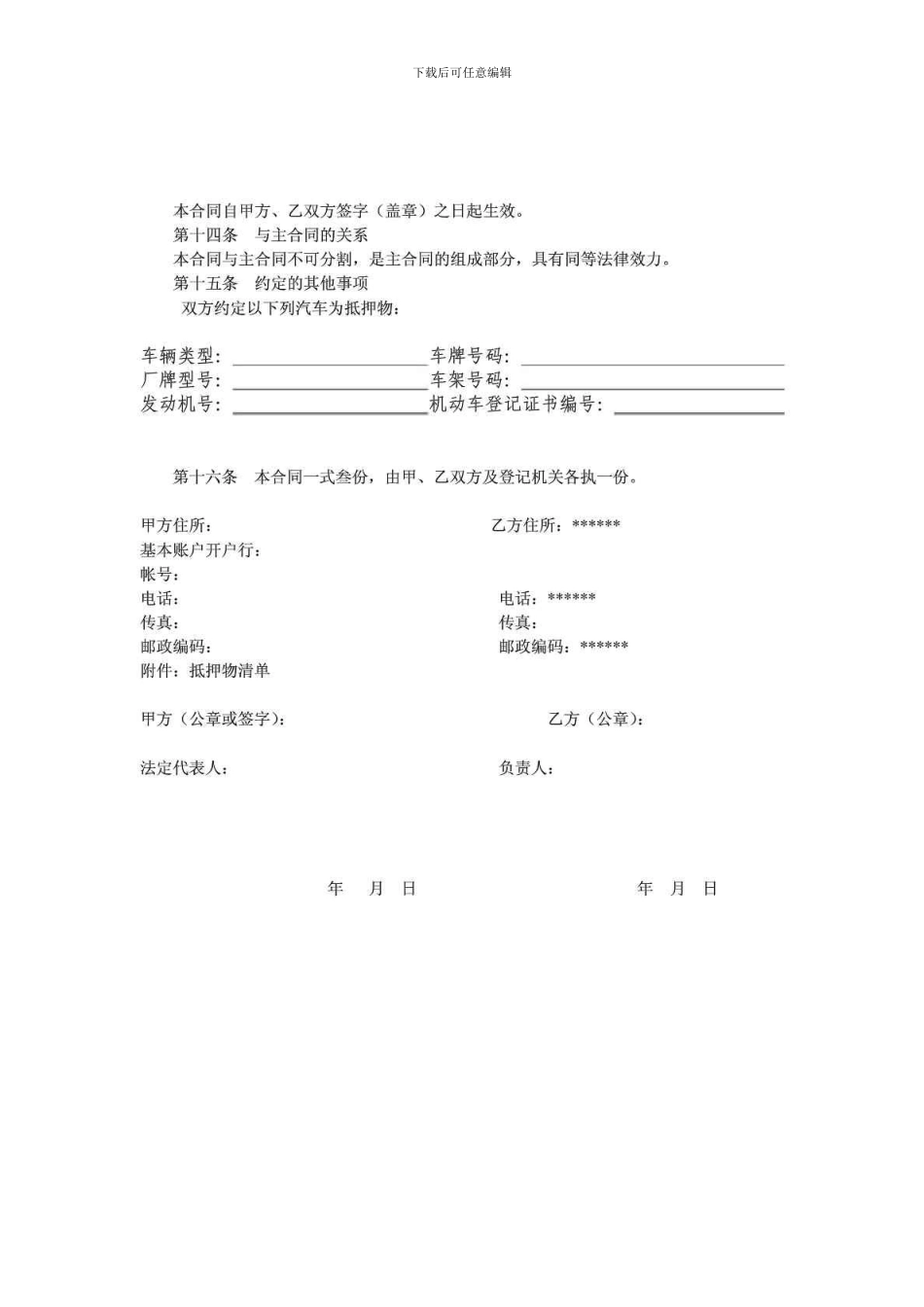 汽车贷款抵押合同_第3页
