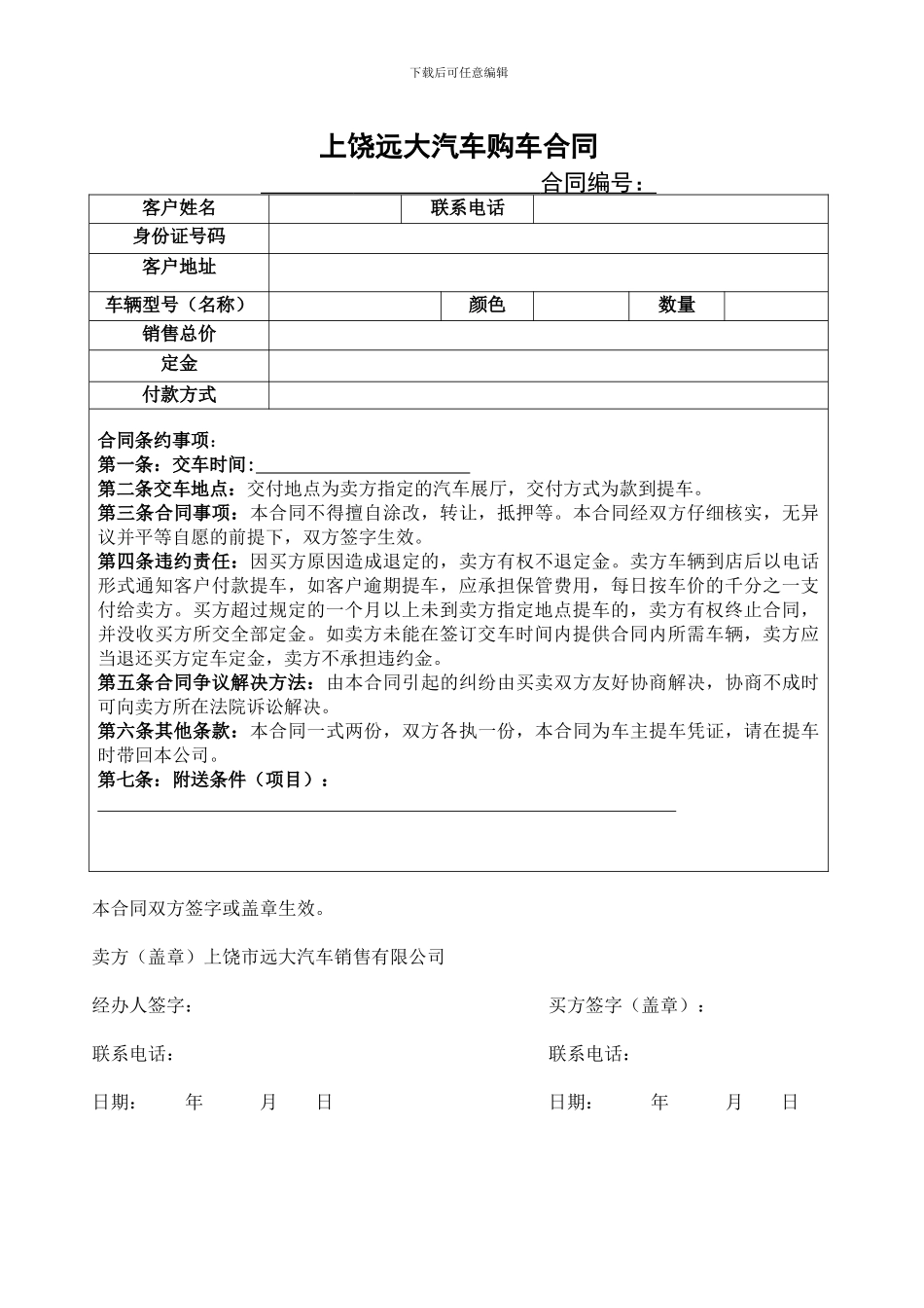 汽车购车合同(1)_第1页