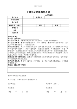汽车购车合同(1)