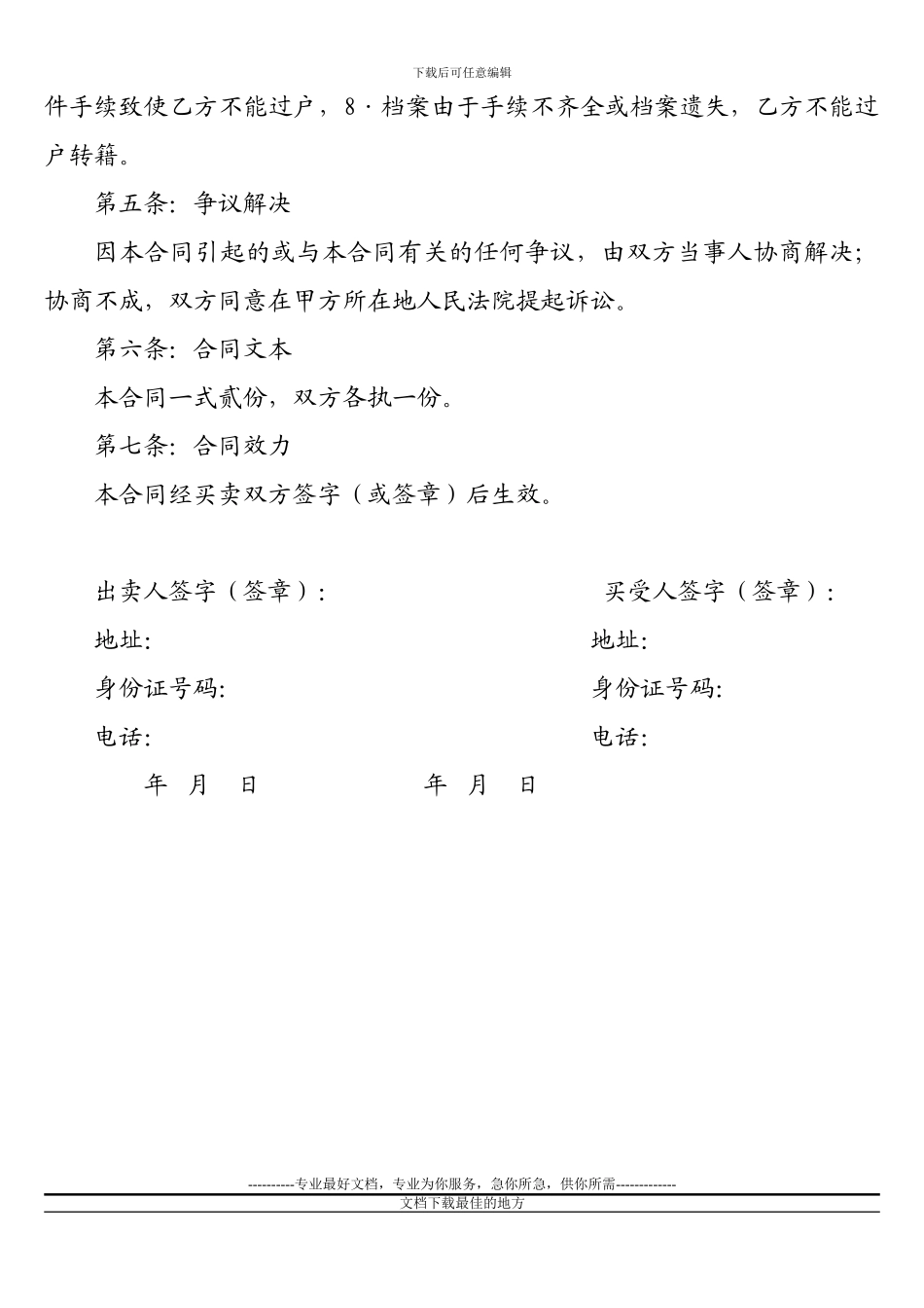 汽车转让买卖协议_第2页