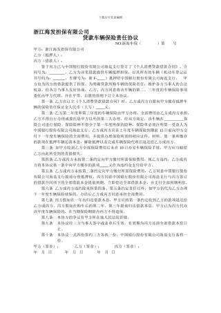 汽车贷款车辆保险责任协议