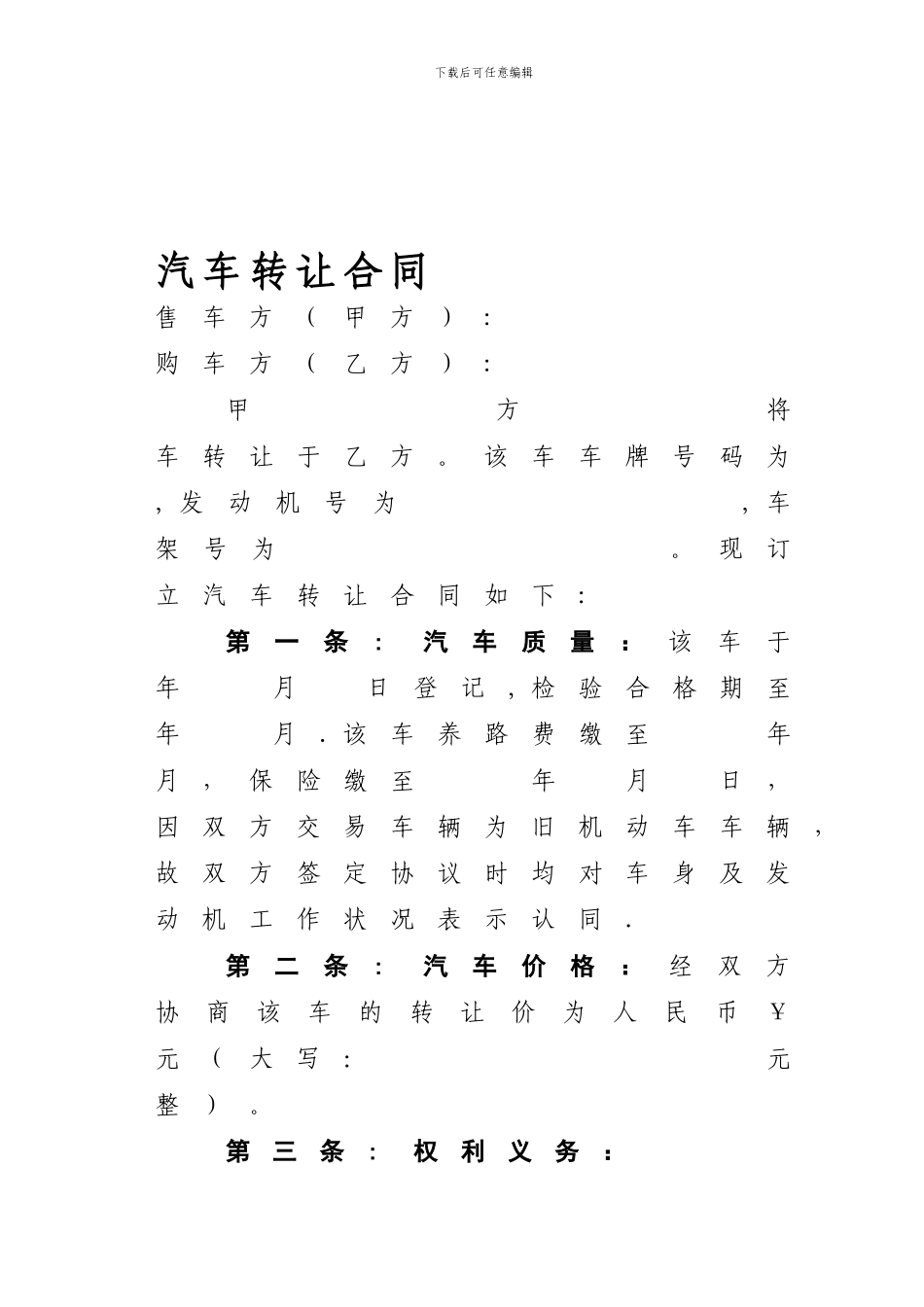 汽车转让合同_第1页