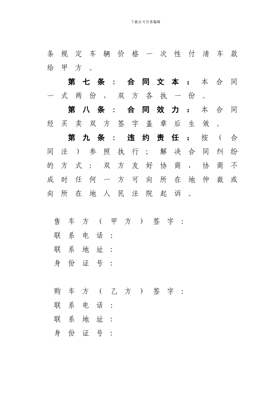 汽车转让合同_第3页