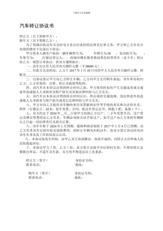 汽车转让协议书