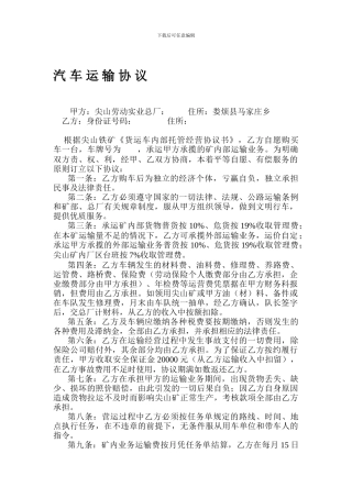 汽车运输协议