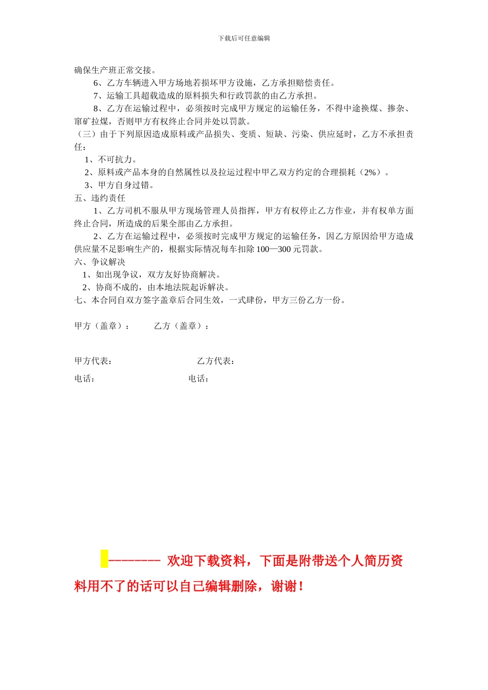 汽车运输协议修改_第2页
