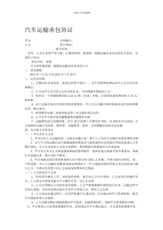 汽车运输协议修改