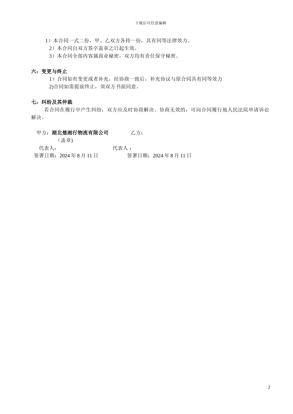 汽车运输合同(公司-个人)_第2页