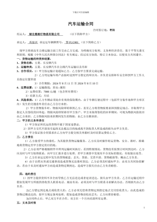 汽车运输合同(公司-个人)