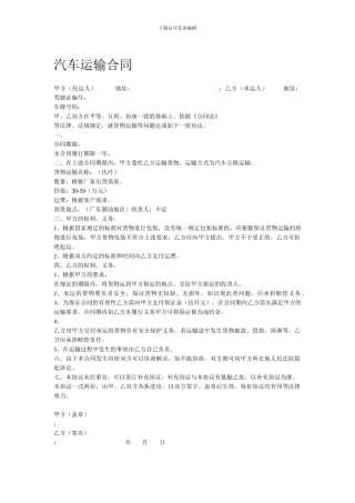 汽车运输合同