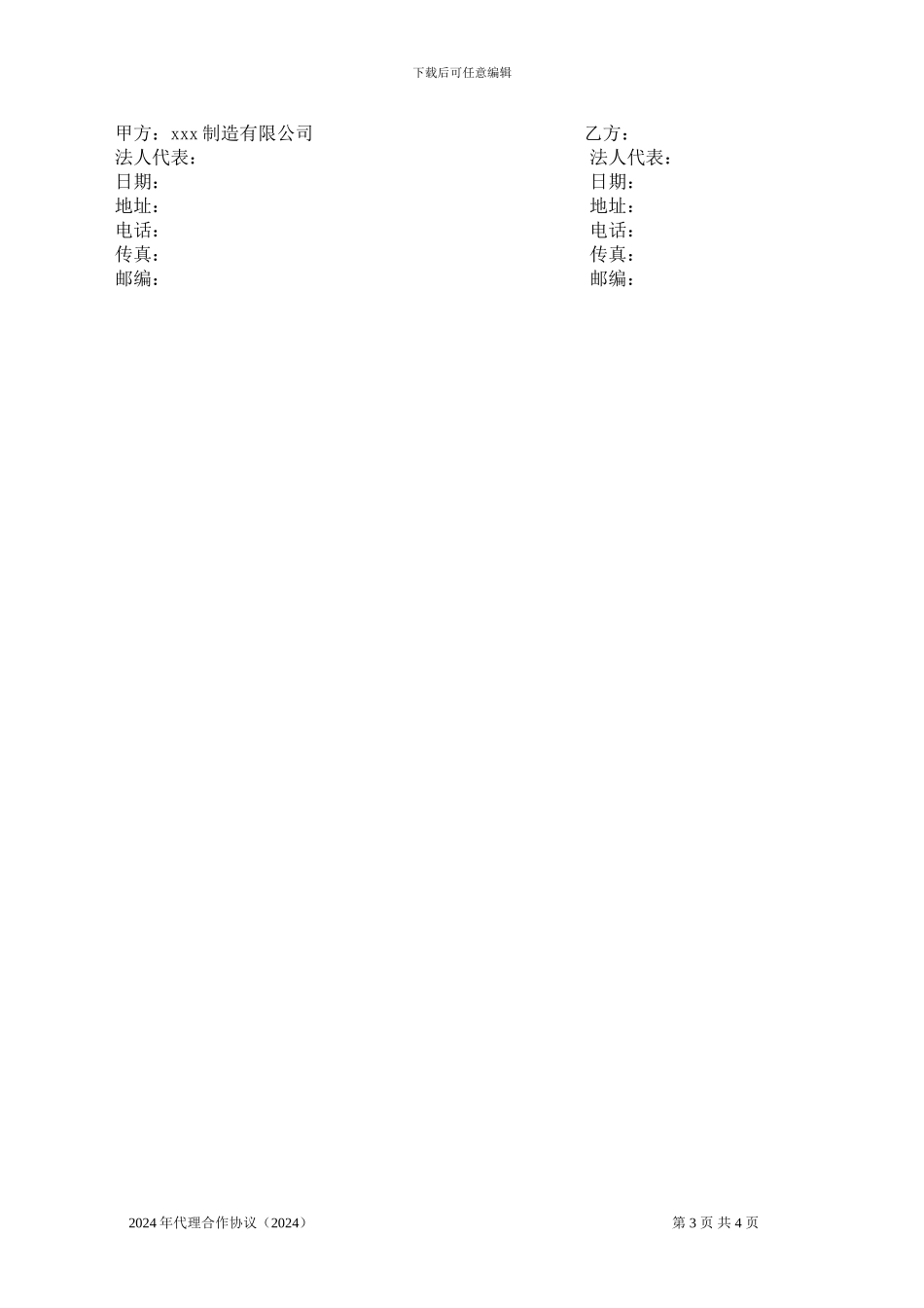 汽车配件代理商协议_第3页