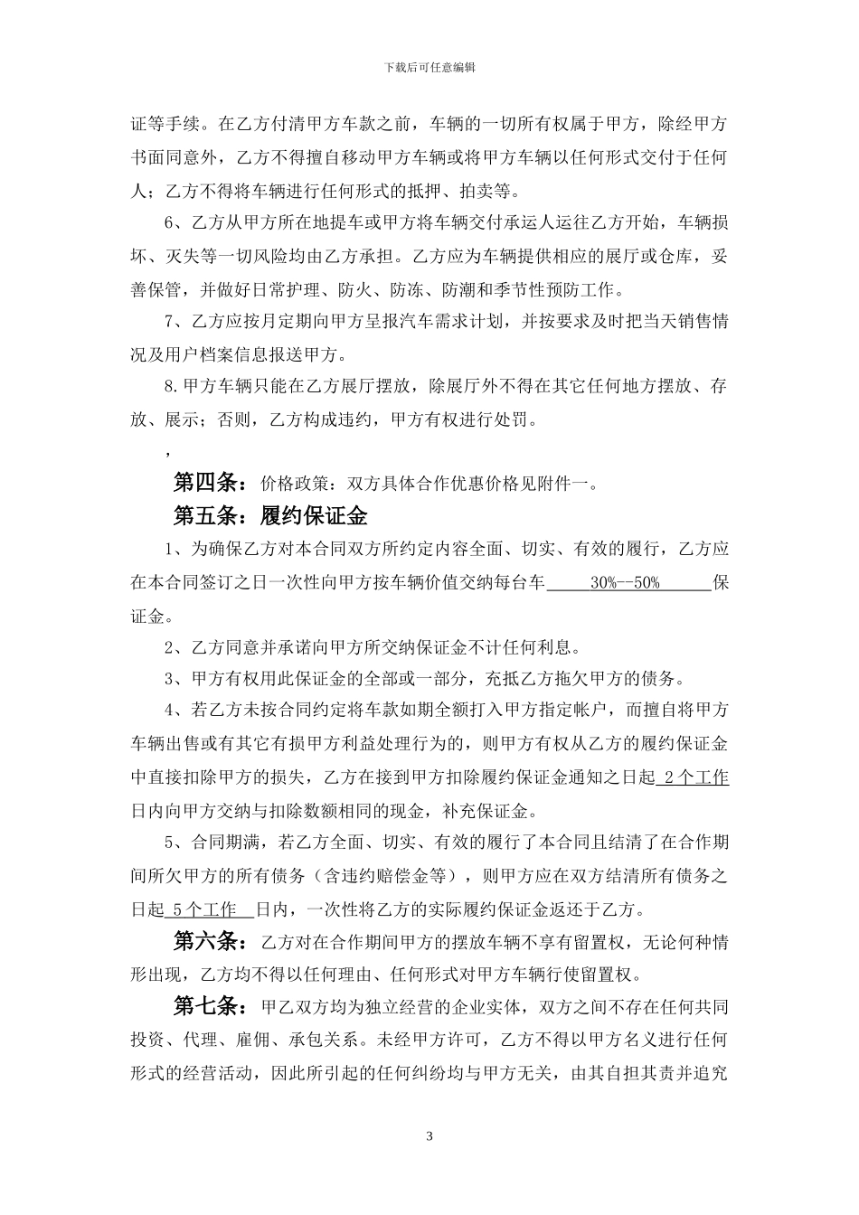 汽车部：2024年006号附件-：二网合作协议1.12_第3页