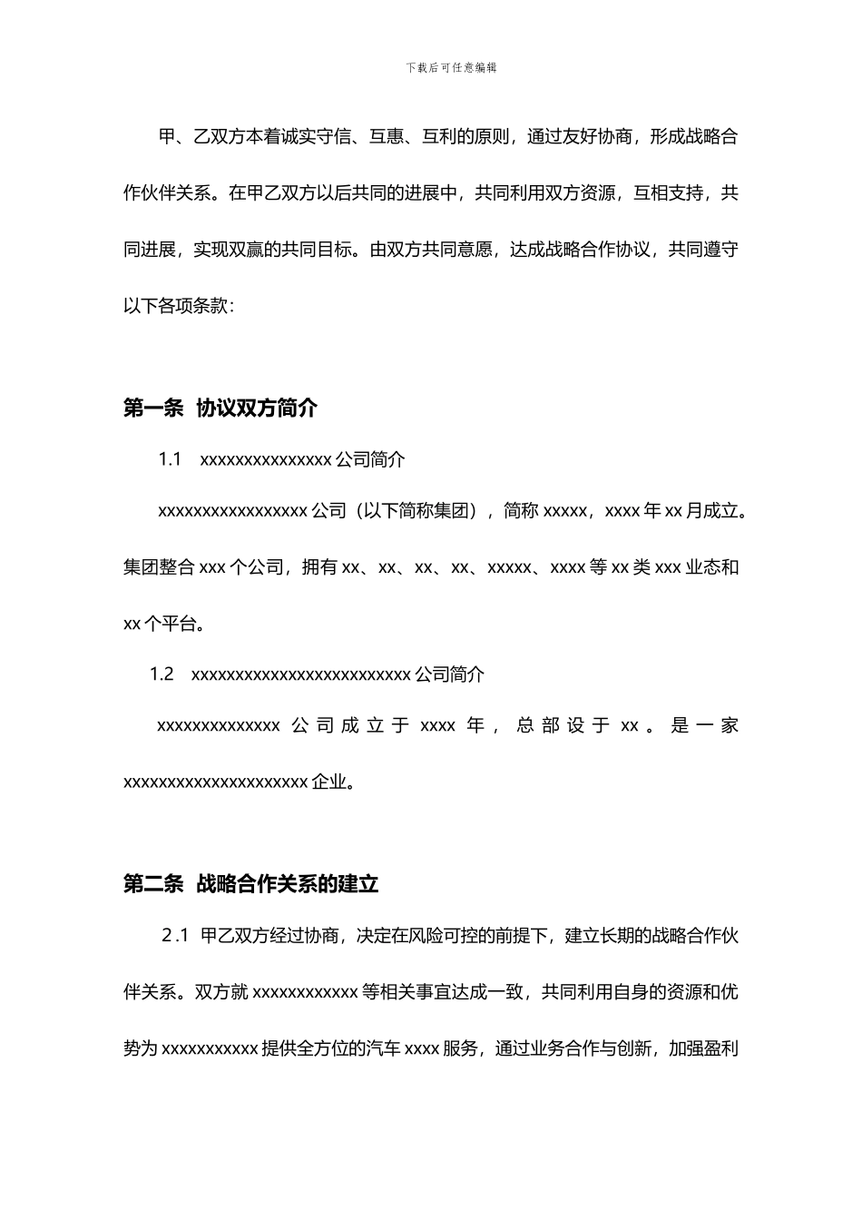 汽车行业战略合作协议书_第2页