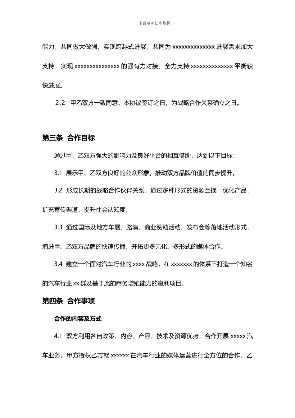 汽车行业战略合作协议书_第3页