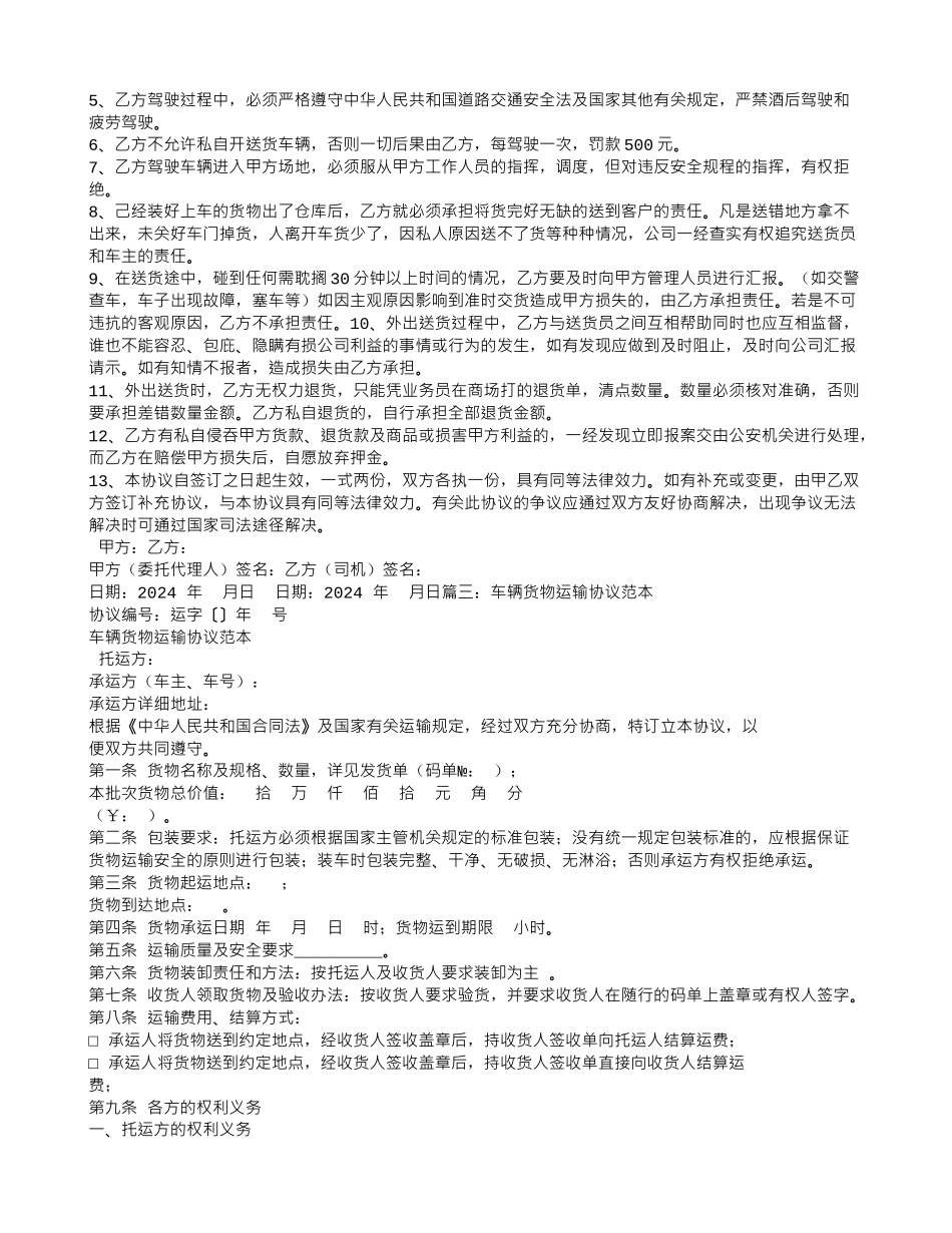 汽车运输合同范本_第2页
