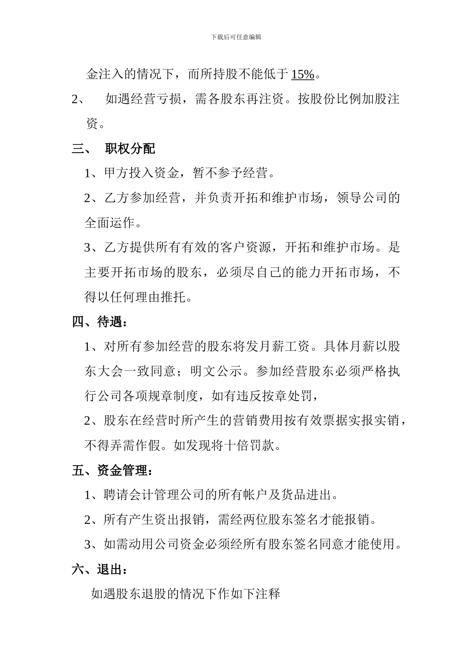 汽车配件合股协议书_第2页