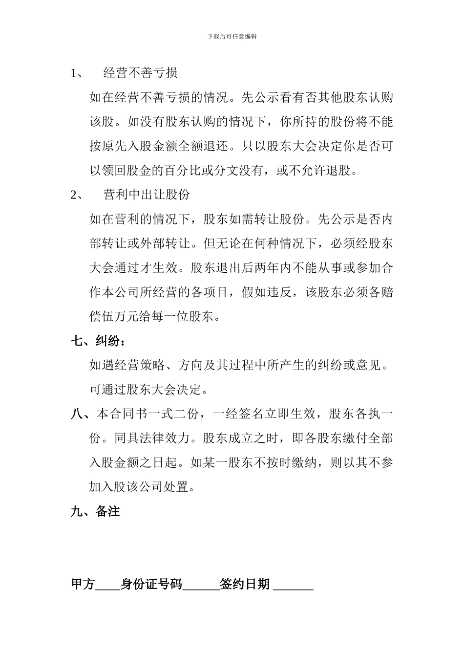 汽车配件合股协议书_第3页