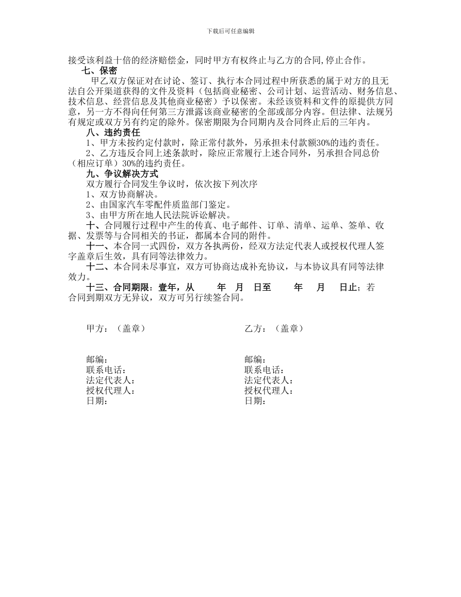 汽车配件购买合同_第2页