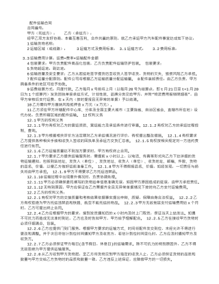 汽车配件运输合同