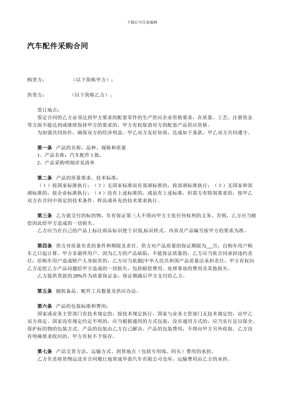 汽车配件采购合同_第1页