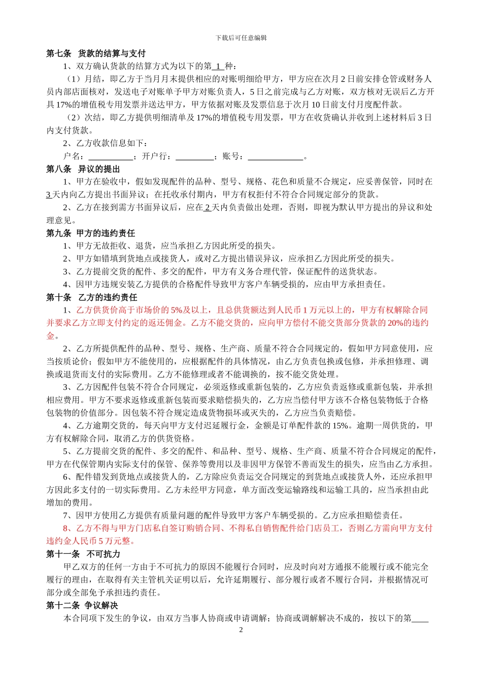 汽车配件采购合同模板_第2页
