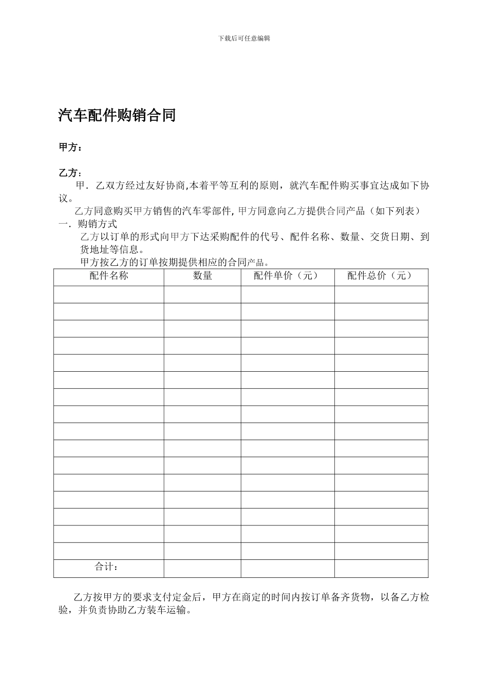 汽车配件销售合同-_第1页